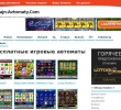 Игровые автоматы в режиме онлайн